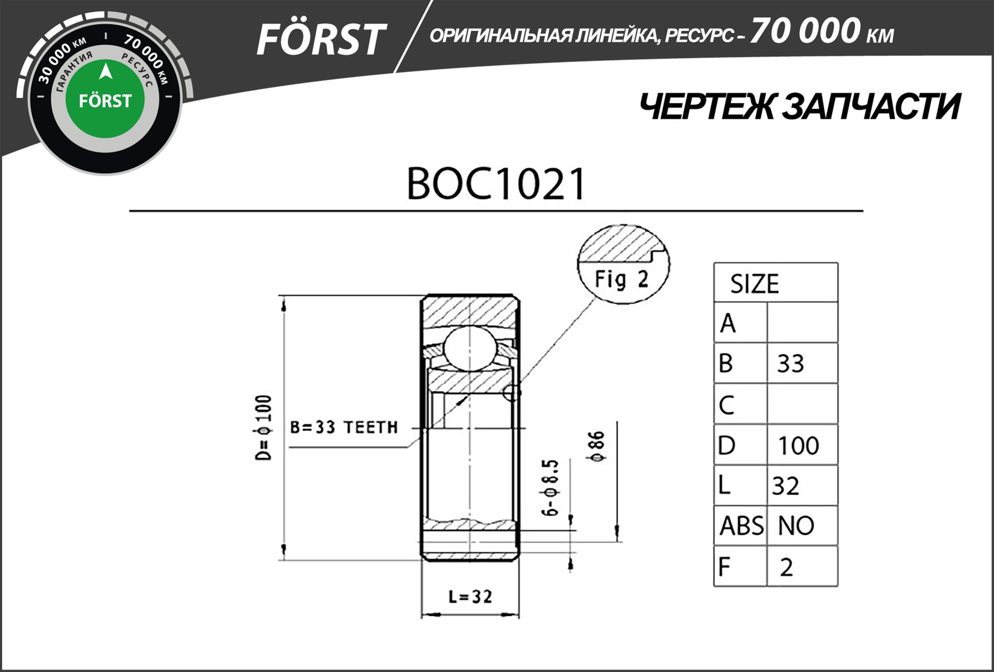 Шрус наружный boc1021 B-Ring