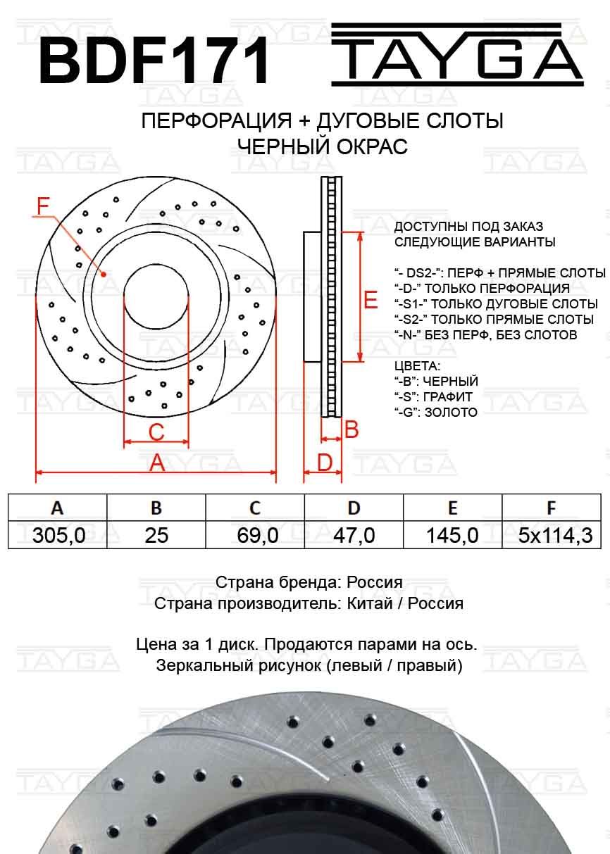 Диск перфорированный, слотированный bdf171 Tayga