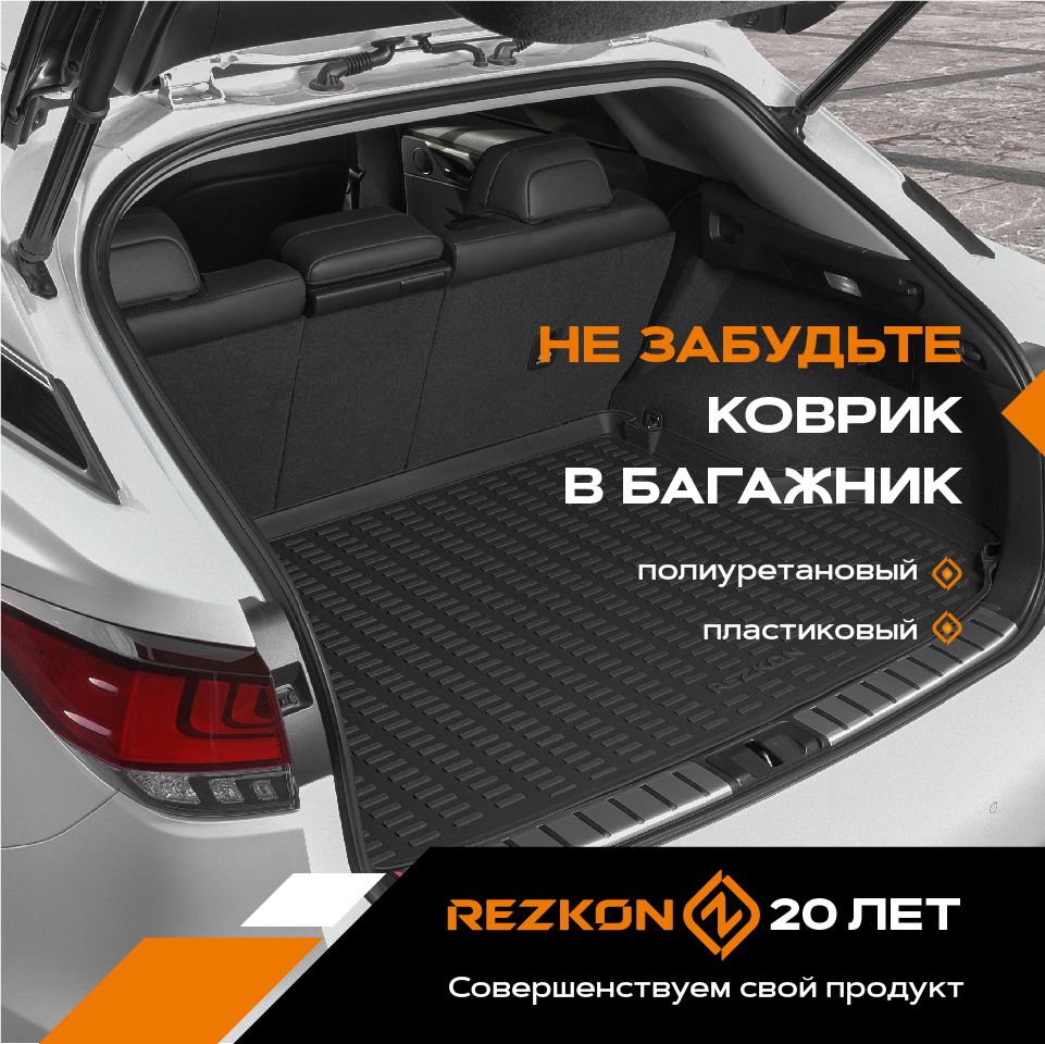 Коврики в салон (полиуретан) Toyota Rav4 (2013-2019) 0534035200 Rezkon