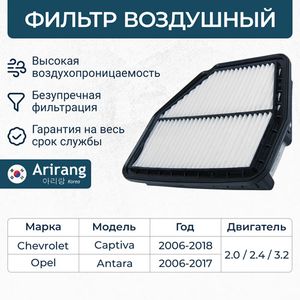 Фильтр воздушный/96628890/ARG32-1420/ARIRANG arg321420 Arirang