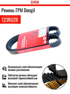 Ремень ГРМ HYUNDAI ACCENT D/ ELANTRA D/GETZ D/SANT 123ru28 Dongil