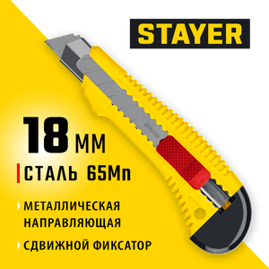 Нож упрочненный с металлической направляющей и сдвижным фиксатором Stayer FORCE-M сегментированные лезвия 18 мм  0913_z01 0913z01 Stayer