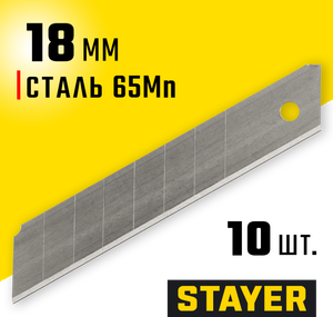 Лезвия для ножа 18мм 10шт.STAYER 09150s10 Stayer