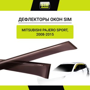 ДЕФЛЕКТОРЫ ОКОН КОМПЛЕКТ НА 4 ДВ  MITSUBISHI PAJERO SPORT 08 nldsmipsp0832 Autofamily