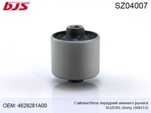 Сайлентблок передний нижнего рычага SZ04007 Bjs
