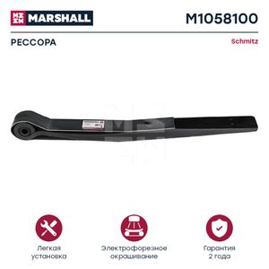 Рессоры подвески малолис.™MARSHALL m1058100 Marshall