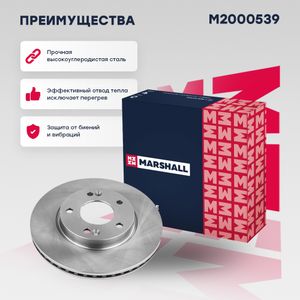 Тормозной диск передн. Hyundai i30 (GD) 11- Kia Ceed (JD) 12- (M2000539) M2000539 Marshall