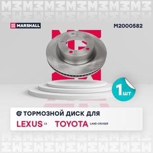 Тормозной диск передн. Lexus LX (J2) 07- Toyota Land Cruiser 200 (J2) 07- (M2000582) M2000582 Marshall