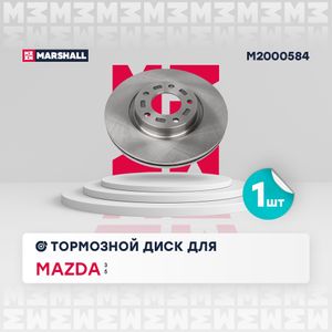 Тормозной диск передн. Mazda 3 (BK, BL) 03- Mazda 5 (CR19, CW) 05- (M2000584) M2000584 Marshall