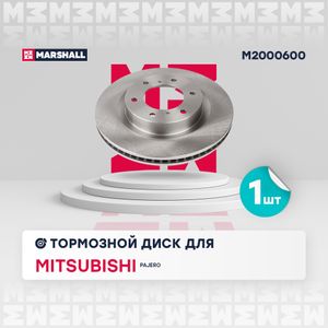 Тормозной диск передн. Mitsubishi Pajero IV 06- (M2000600) M2000600 Marshall