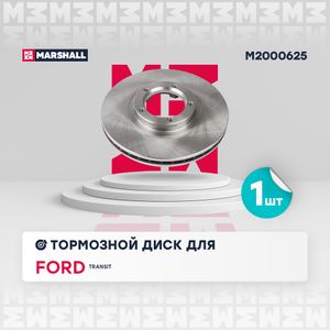 Диск тормозной (левый/правый передний) FORD ФОРД Transit Транзит DF2786 1514234 5025610 5029815 5209815 6952852 M2000625 Marshall