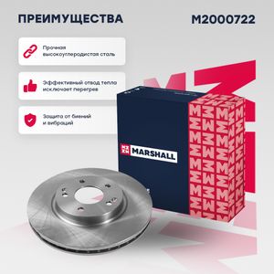 Тормозной диск передний SsangYong Actyon II 12-; SsangYong Korando III 10- (M2000722) m2000722 Marshall