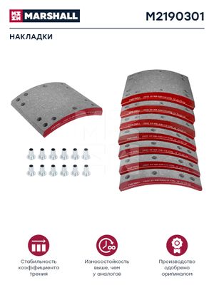 Накладки тормозныеК-кт (1ремонт) (с заклепк�ами) 19030; 19033 M2190301 M2190301 Marshall