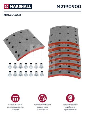 Тормозная накладка STD 175x17.7\12.4x177 Volvo M2190900 Marshall