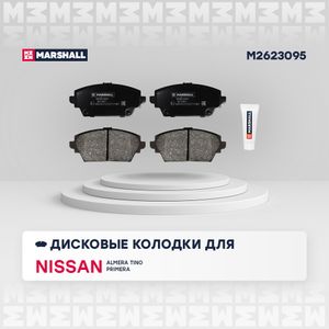 Тормозные колодки дисковые передние Nissan Almera Tino 00-; Nissan Primera III (P12) 02- (M2623095) m2623095 Marshall