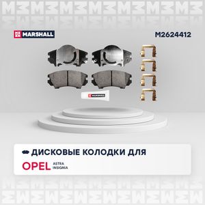 Торм. колодки дисковые передн. Opel Astra (H, J) 09- Opel Insignia A (G09) 08- (M2624412) M2624412 Marshall