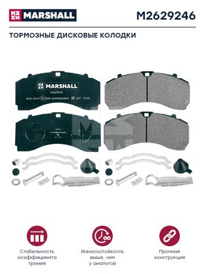 Тормозные колодки Мерседес Актрос МП3 МП4 передние дисковые m2629246 Marshall