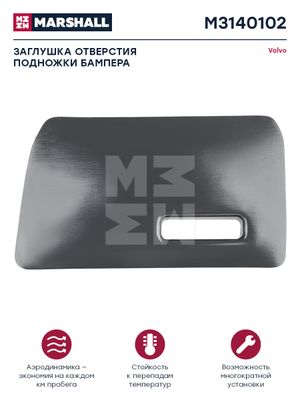 Ступенька в бампер левая для Volvo TRUCK FM 1998-2002 m3140102 Marshall