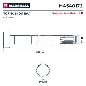 Вал тормозной правый передний для Mercedes benz TRUCK ACTROS MP3 2008> M4540172 Marshall