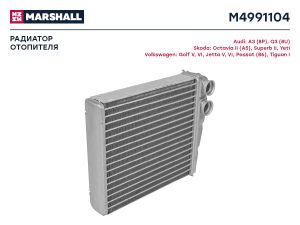 радиатор печки!\ Skoda Octavia II 04>, VW Golf V/VI 03>/Passat 05>/Tiguan I 07> M4991104 Marshall