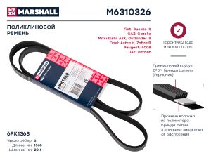Ремень поликлиновой 6PK1368 Fiat Ducato III 06-, GAZ  93-, Mits Marshall M6310326 M6310326 Marshall