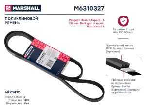 Ремень поликлиновый 6PK1470 Marshall Citroen Berlingo I 96-; Citroen Jumper I 94-; Fiat Ducato II 94 M6310327 Marshall