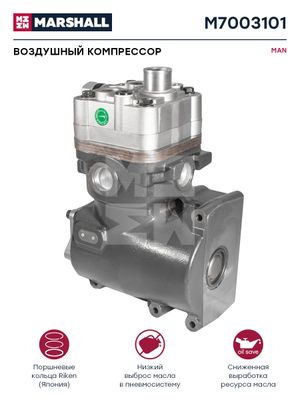 компрессор1цилиндровый\MANTGAD2066/267603> M7003101 Marshall