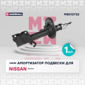 Амортизатор газ. передн. прав. Nissan Qashqai 06-Qashqai+2 08- (M8010732) m8010732 Marshall
