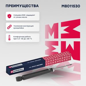 Амортизатор газ. задн. VAG Octavia II 04-Yeti 09-Beetle 11-Golf V,VI 03-Jetta V,VI 05- (M8011530) m8011530 Marshall