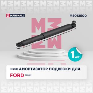 В/154112/MARSHALL/Амортизатор задний (газовый) Ford Transit VII 06, Ford Transit VIII 13- (M8012500) M8012500 Marshall