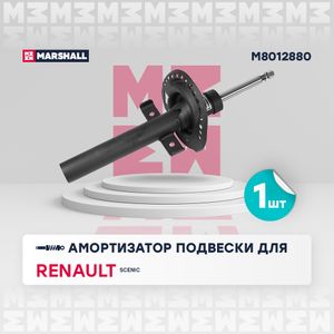 Запчасть M8012880 Marshall