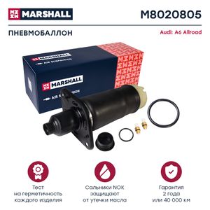 пневмоподушка задн. прав.!\ Audi A6 Allroad 01> M8020805 Marshall
