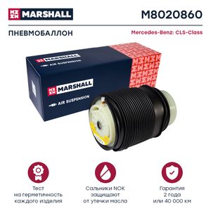 Пневмоподушка MB CLS-CLASS (W218)/E-CLASS (W212) 12- задн. прав. M8020860 Marshall