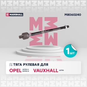 �Тяга рулевая" M8060240 Marshall