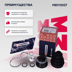 ШРУС внеш. (без ABS) Seat Ibiza IV, V 02- Skoda Fabia (6Y) 99-  Roomster (5J) 06- VW Polo IV 01- (M8111007) m8111007 Marshall