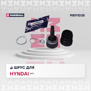 ШРУС внеш. (с ABS) Hyndai Getz 02- (M8111035) m8111035 Marshall