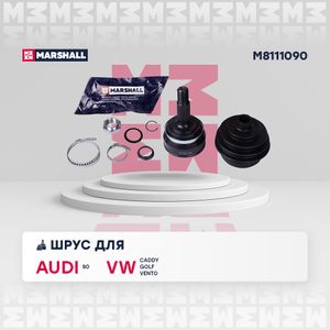 ШРУС внеш. (без ABS) Audi 8090 (B2) 83- VW Caddy I, II 82-  Golf I-IV 74-  Vento II 91- (M8111090) m8111090 Marshall