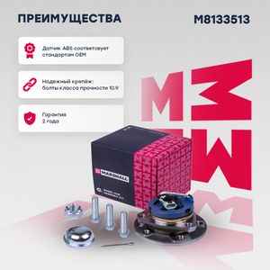 Ступица к-кт передн. Opel Astra G 98-Zafira A 99-  (M8133513) m8133513 Marshall
