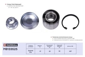 Подшипник ступичный (задний) NISSAN НИССАН Micra Note ноут; RENAULT РЕНО Clio Logan Логан Megane Меган Sandero Сандеро VKBA3525 7701205812 m8133525 Marshall