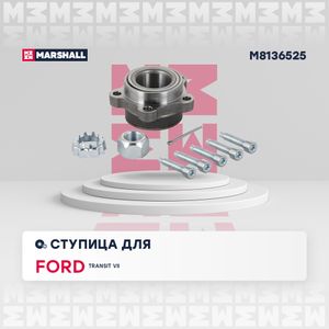 Ступица_ккт m8136525 Marshall