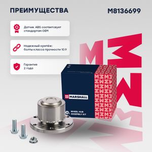 Ступица_ккт M8136699 Marshall
