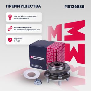 Ступица к-кт передн. Subaru Forester (SH,SJ) 05-Impreza 08-Legacy IV-V 03-Outback 03- (M8136885) m8136885 Marshall