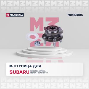 Ступица к-кт передн. Subaru Forester (SH,SJ) 05-Impreza 08-Legacy IV-V 03-Outback 03- (M8136885) m8136885 Marshall