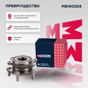 Ступица с подшипником NISSAN QASHQAI/X-TRAIL T32 14- пер.подв. M8140024 Marshall