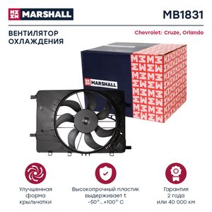 Электровентилятор охлаждения Chevrolet Cruze I 2009-/Chevrolet Orlando I 2010- MB1831 Marshall