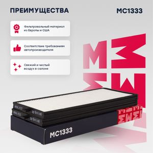 Фильтр салонный Hyundai Accent II (LC) 00-  Getz 02- (MC1333) mc1333 Marshall