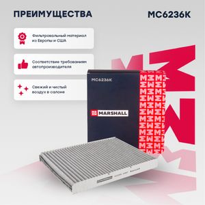 Элемент фильтрующий салона AUDI,SEAT,VW угольный MARSHALL MC6236K Marshall