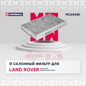 Фильтр_салонный mc6443k Marshall