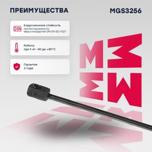 Упор газовый MGS3256 Marshall