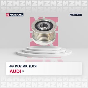 Шкив генератора VAG Octavia II (A5) 04-, Rapid 12-; Passat (B6, B7) 05-, Polo Sedan 10- Marshall MS8508 Marshall